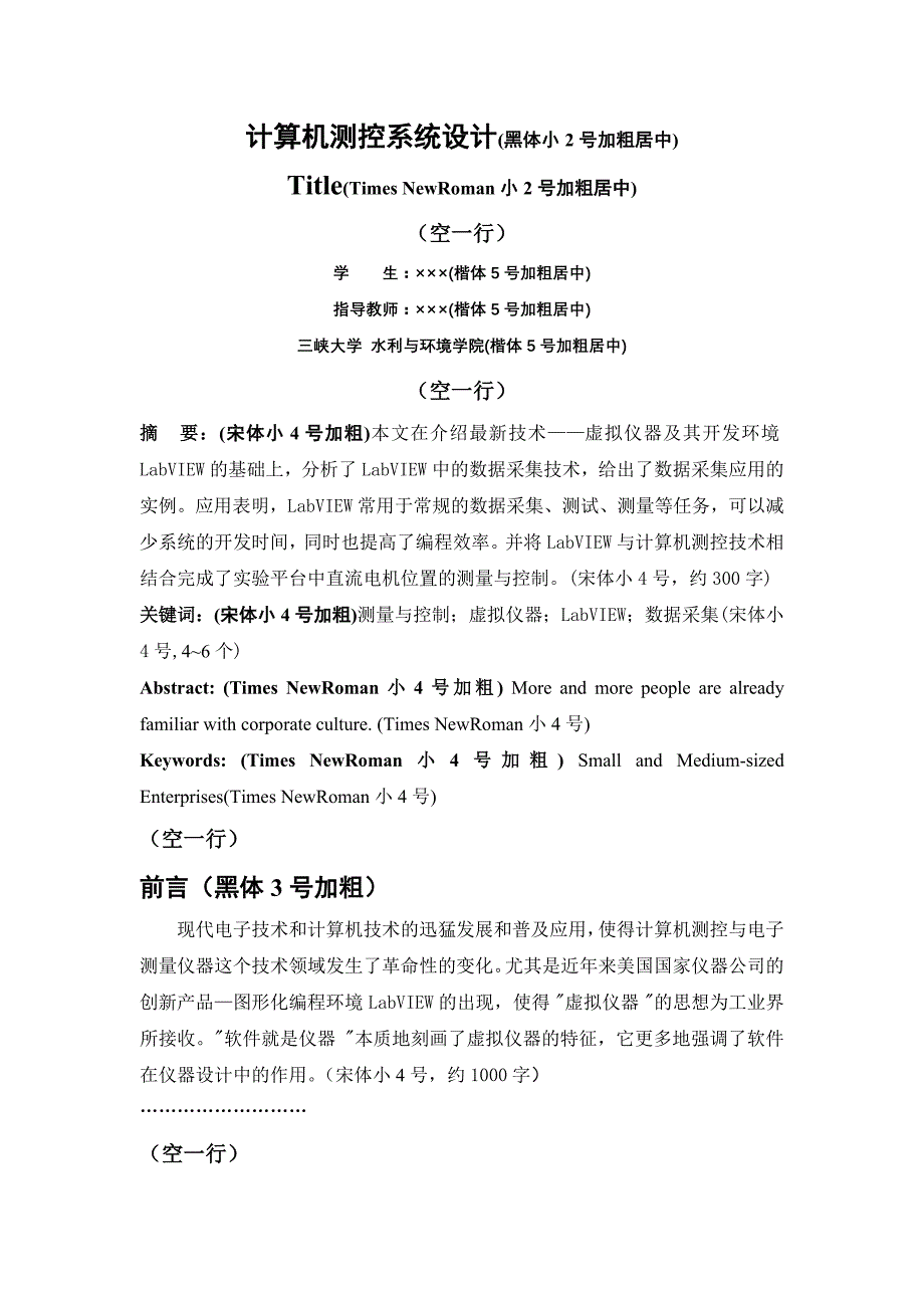 三峡大学工程管理双学位班毕业设计(论文)装订、排版顺序及格式要求_第4页