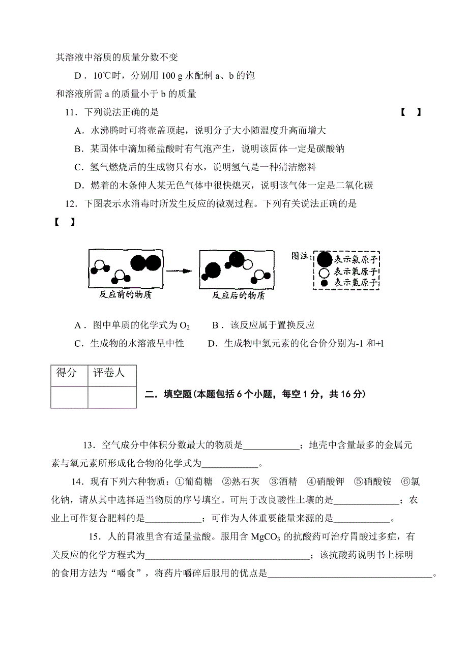 2009河南省中考化学真题及答案_第3页