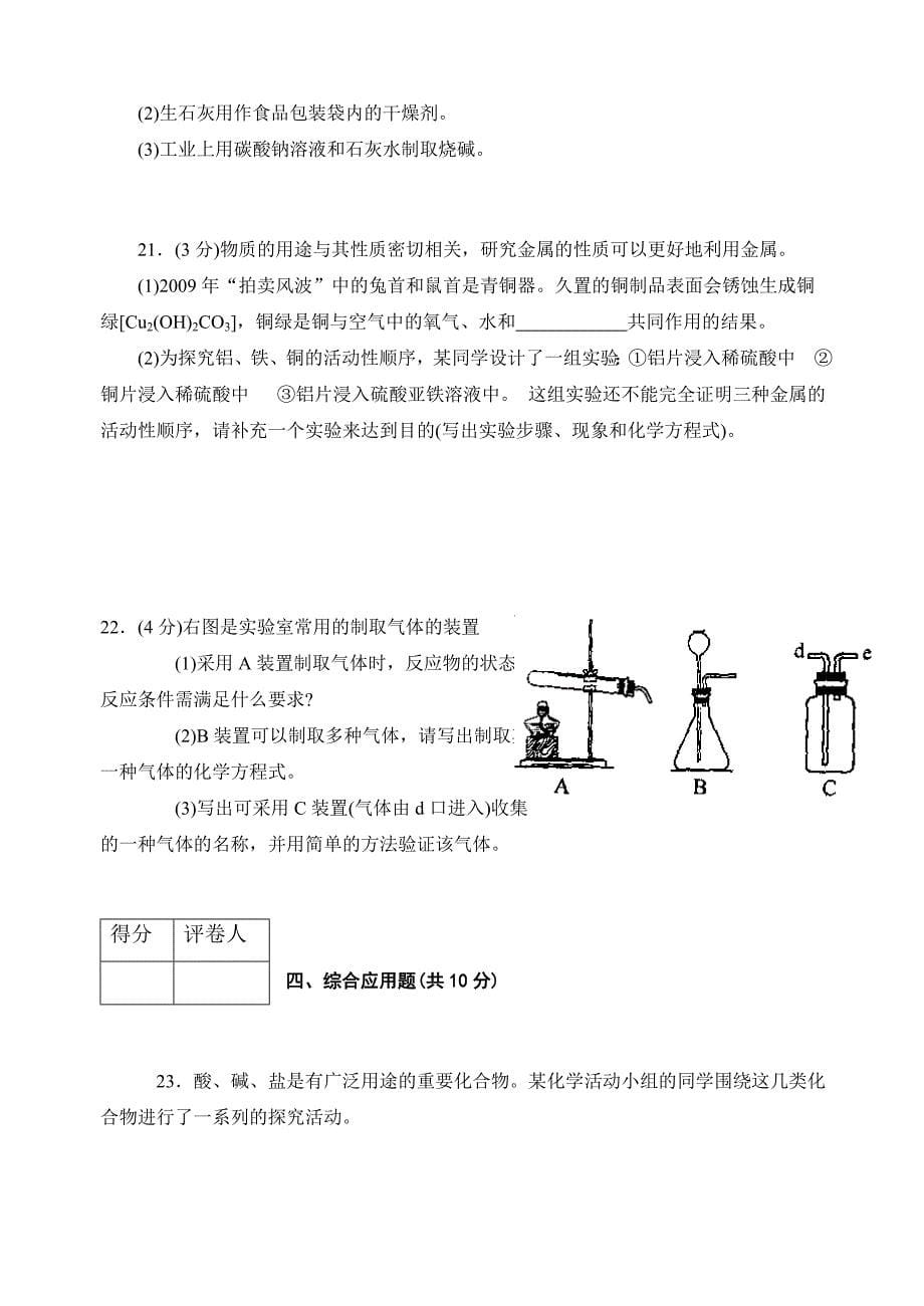 2009河南省中考化学真题及答案_第5页