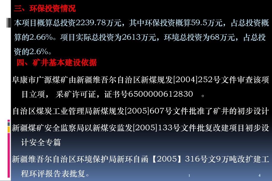 竣工验收汇报材料.ppt_第4页