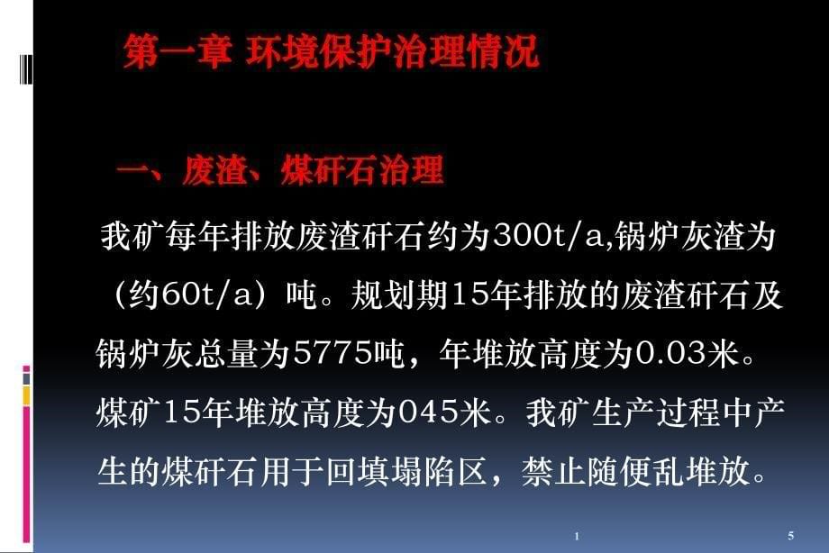 竣工验收汇报材料.ppt_第5页