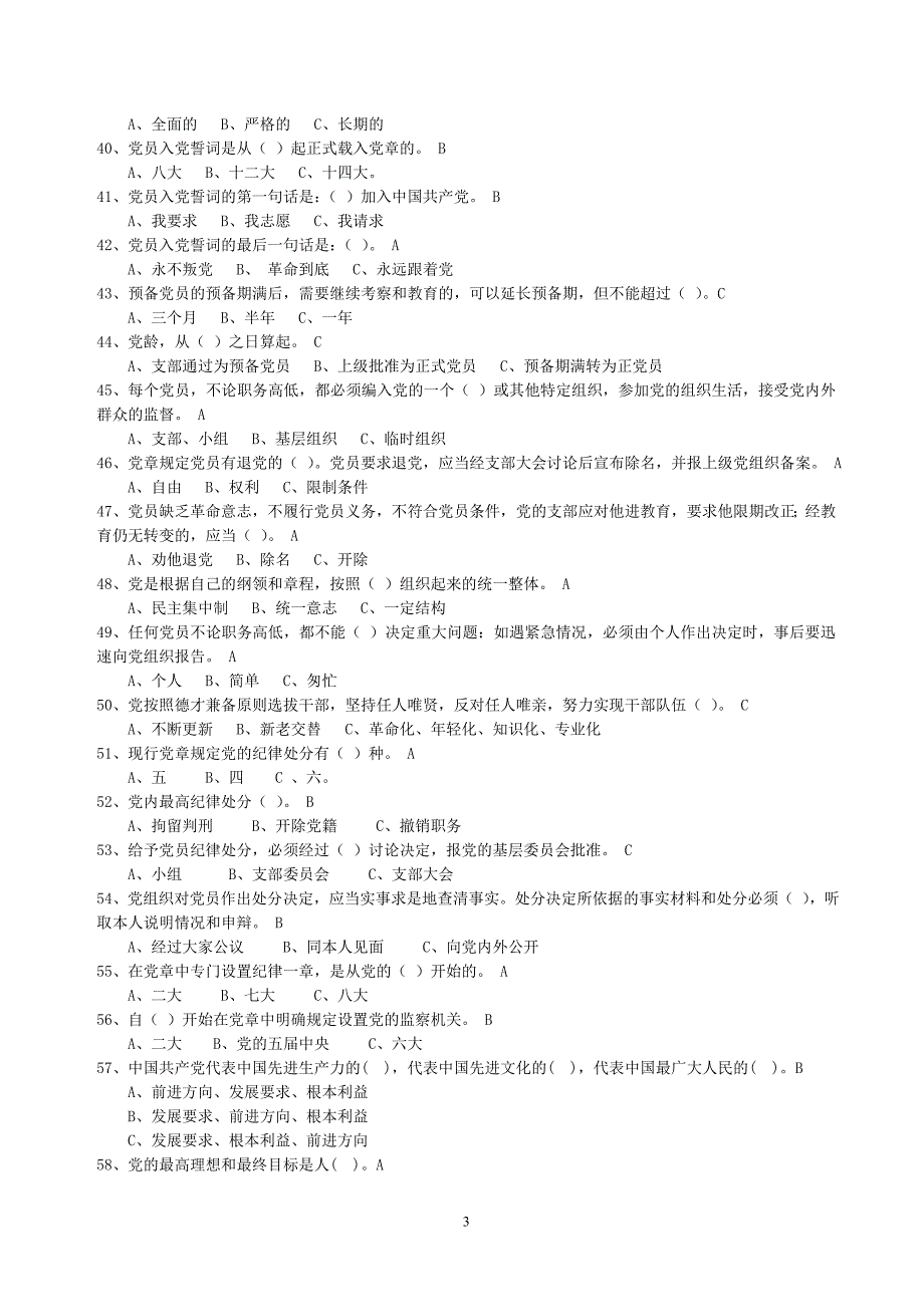 宁波职业技术学院第十五期党校入学考试题库_第3页