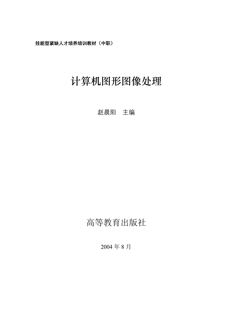 技能型紧缺人才培养培训教材中职_第1页