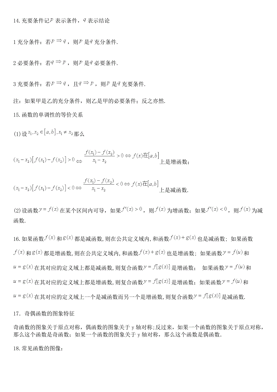 高中数学公式汇总[1] - 副本_第4页