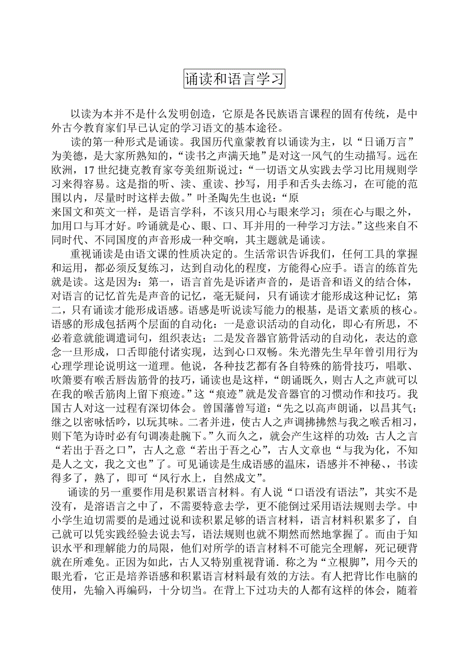 诵读和语言学习_第1页