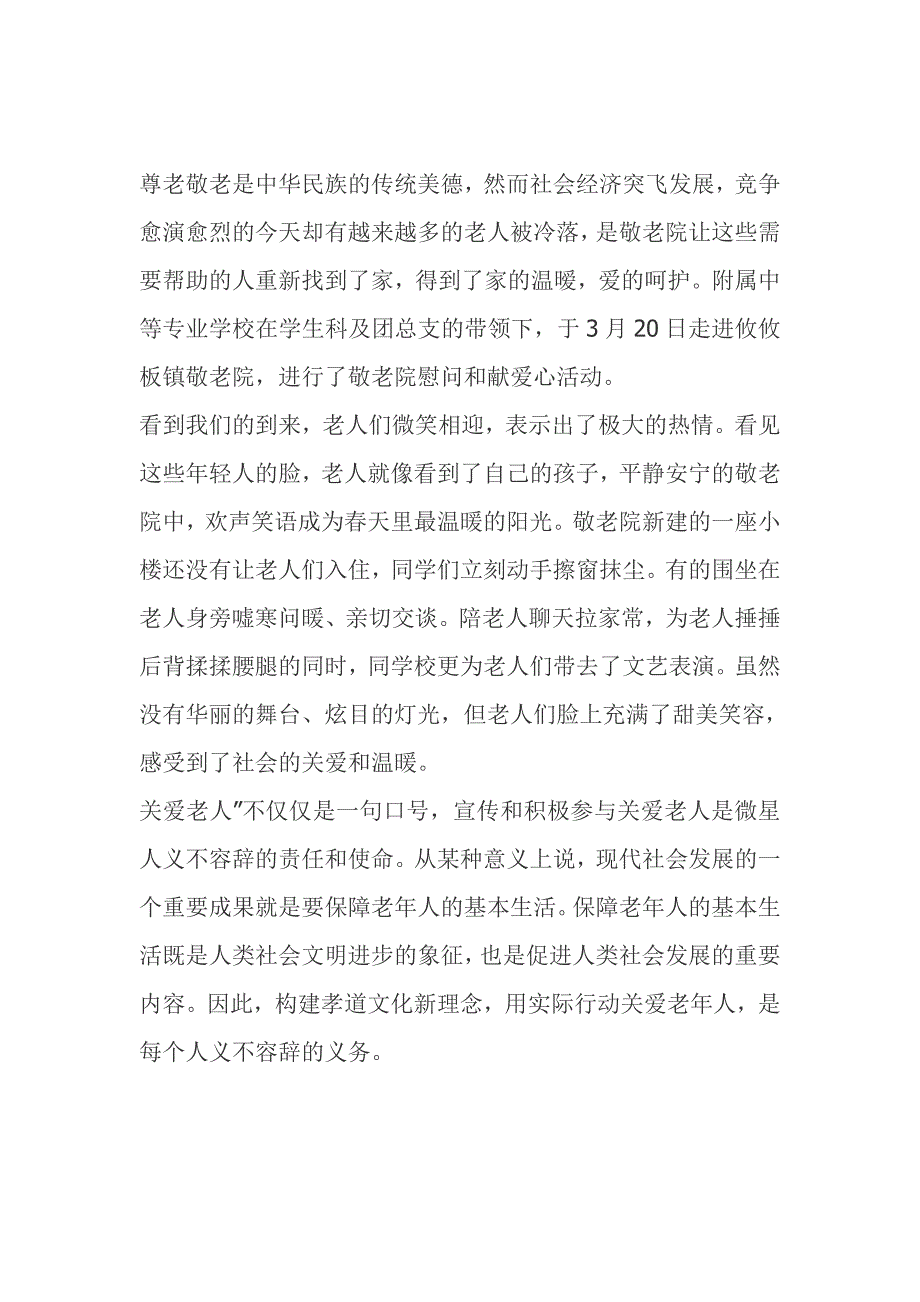 尊老敬老是中华民族的传统美德_第1页