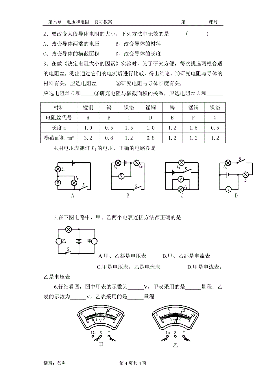 电压和电阻复习教案_第4页