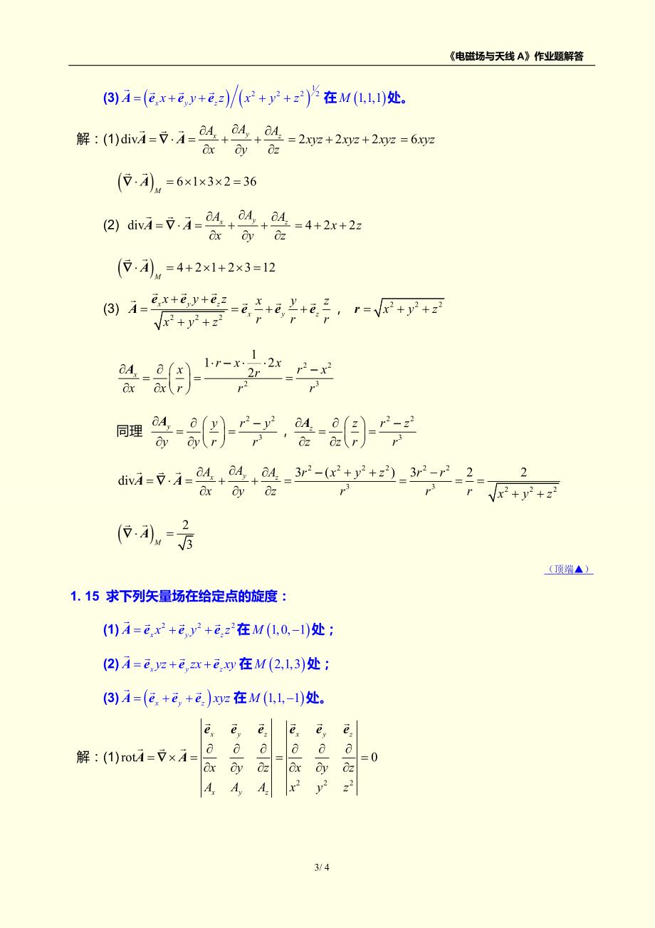 电磁场与电磁波第1章作业解答_第3页