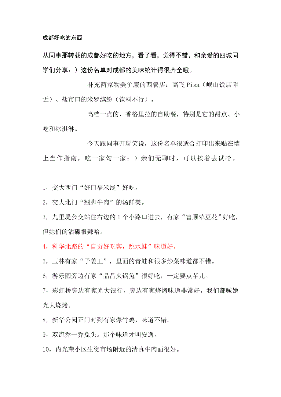 成都好吃的地方_第1页