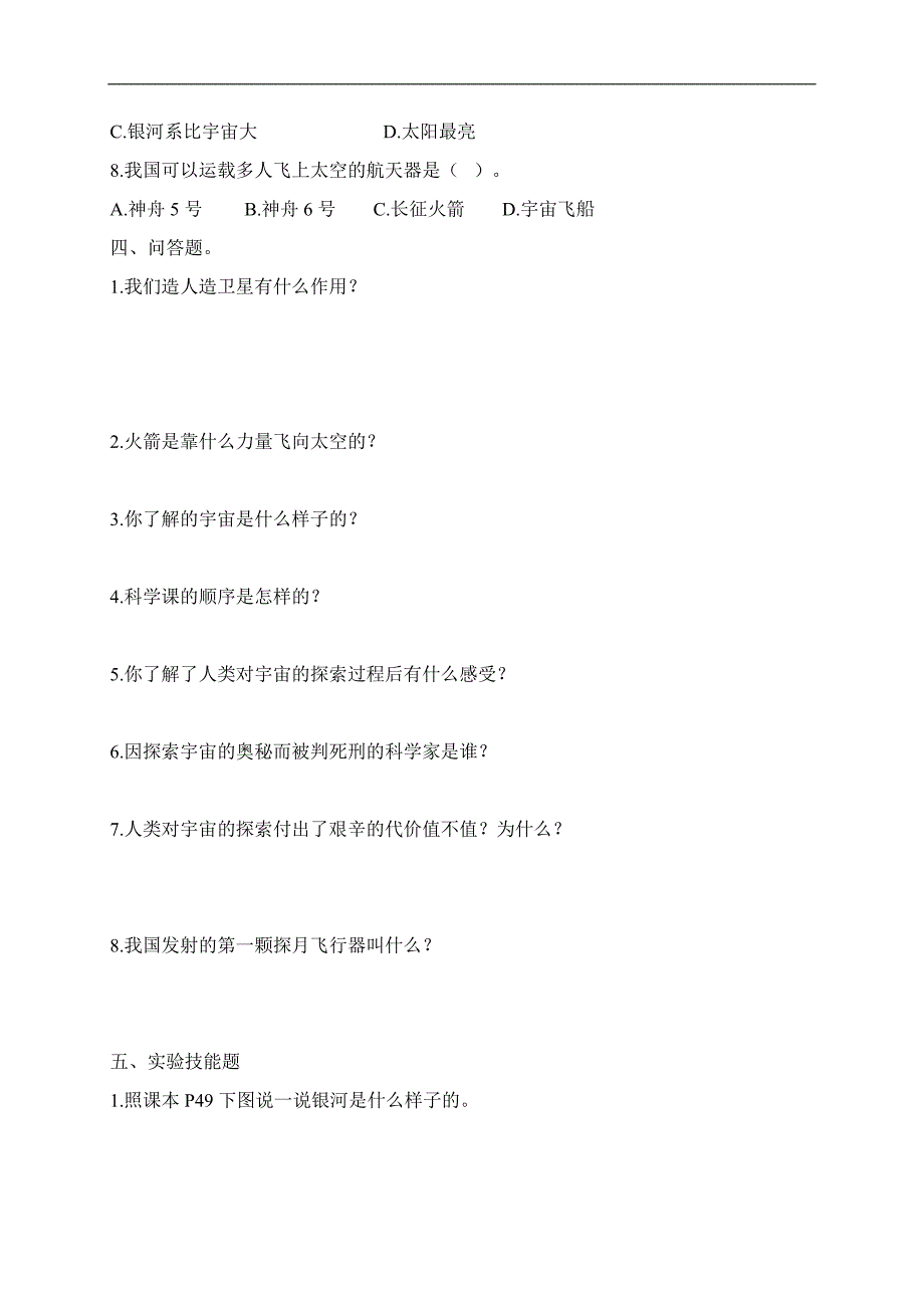 （鄂教版）六年级科学下册 第四单元（15-20课）测试题_第3页