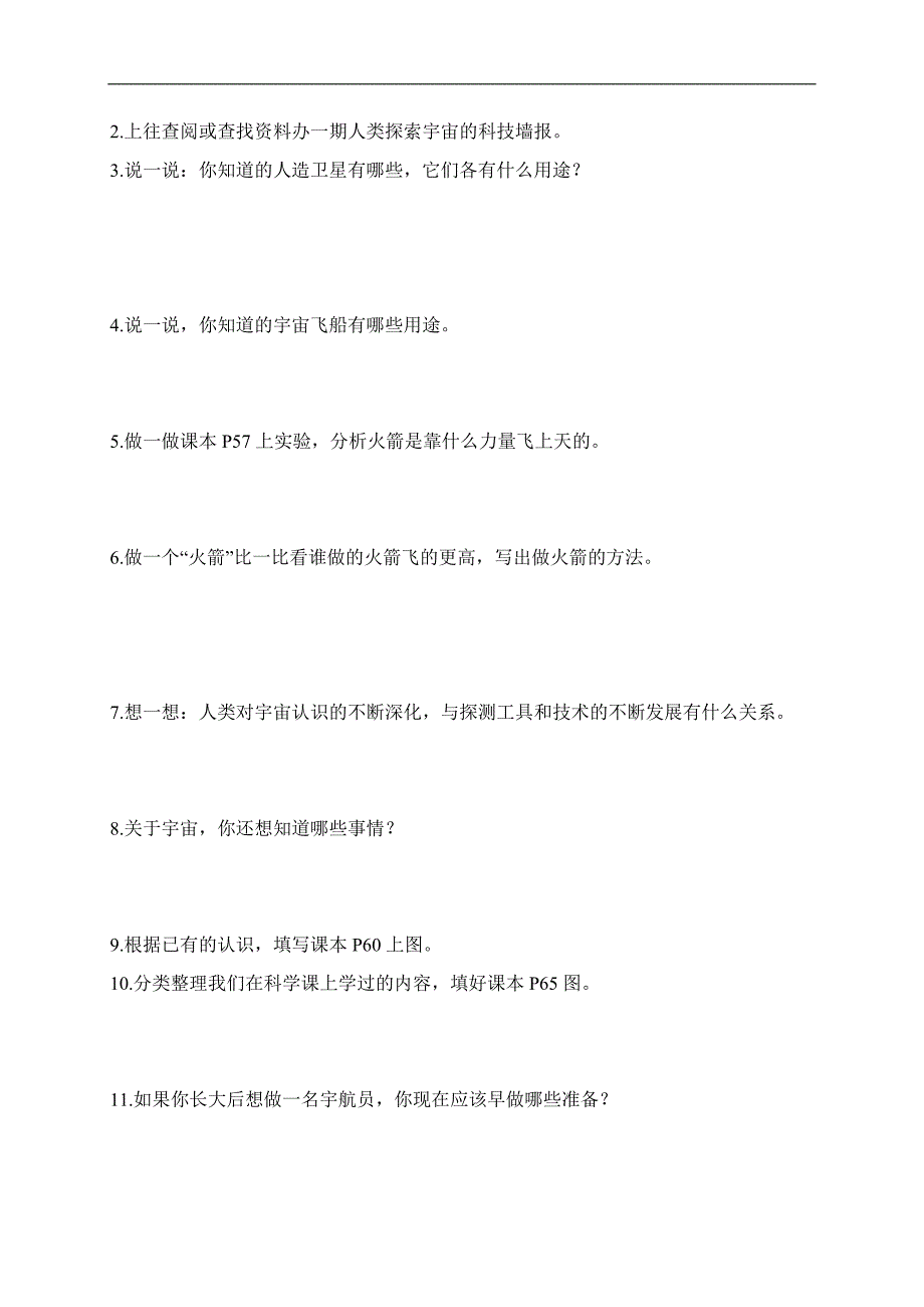 （鄂教版）六年级科学下册 第四单元（15-20课）测试题_第4页