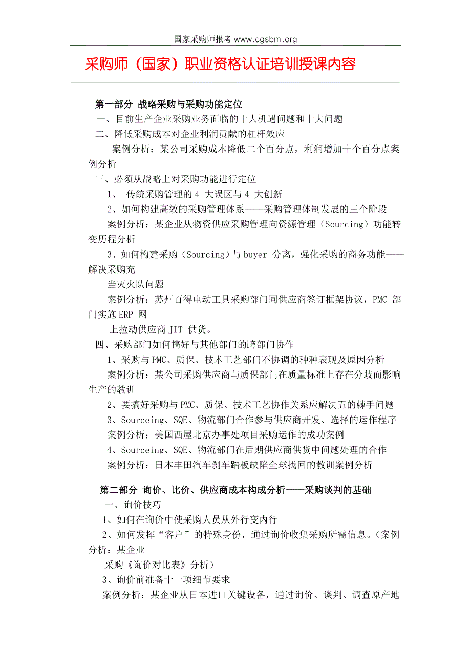 采购成本控制与供应商管理_第1页