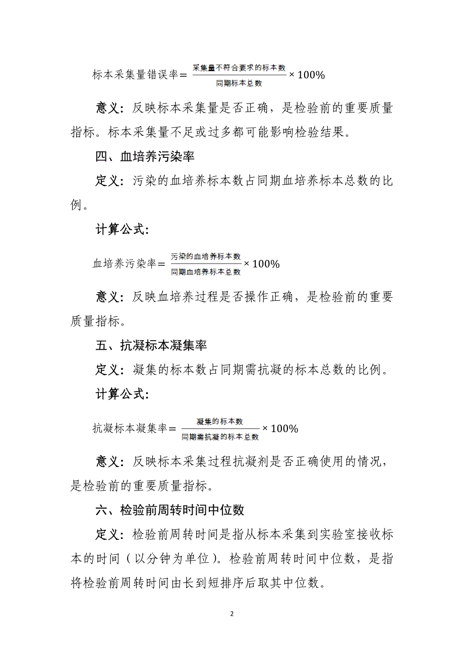 临床检验专业医疗质量控制指标_第2页