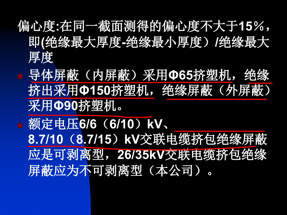 中压交联基础培训_第4页