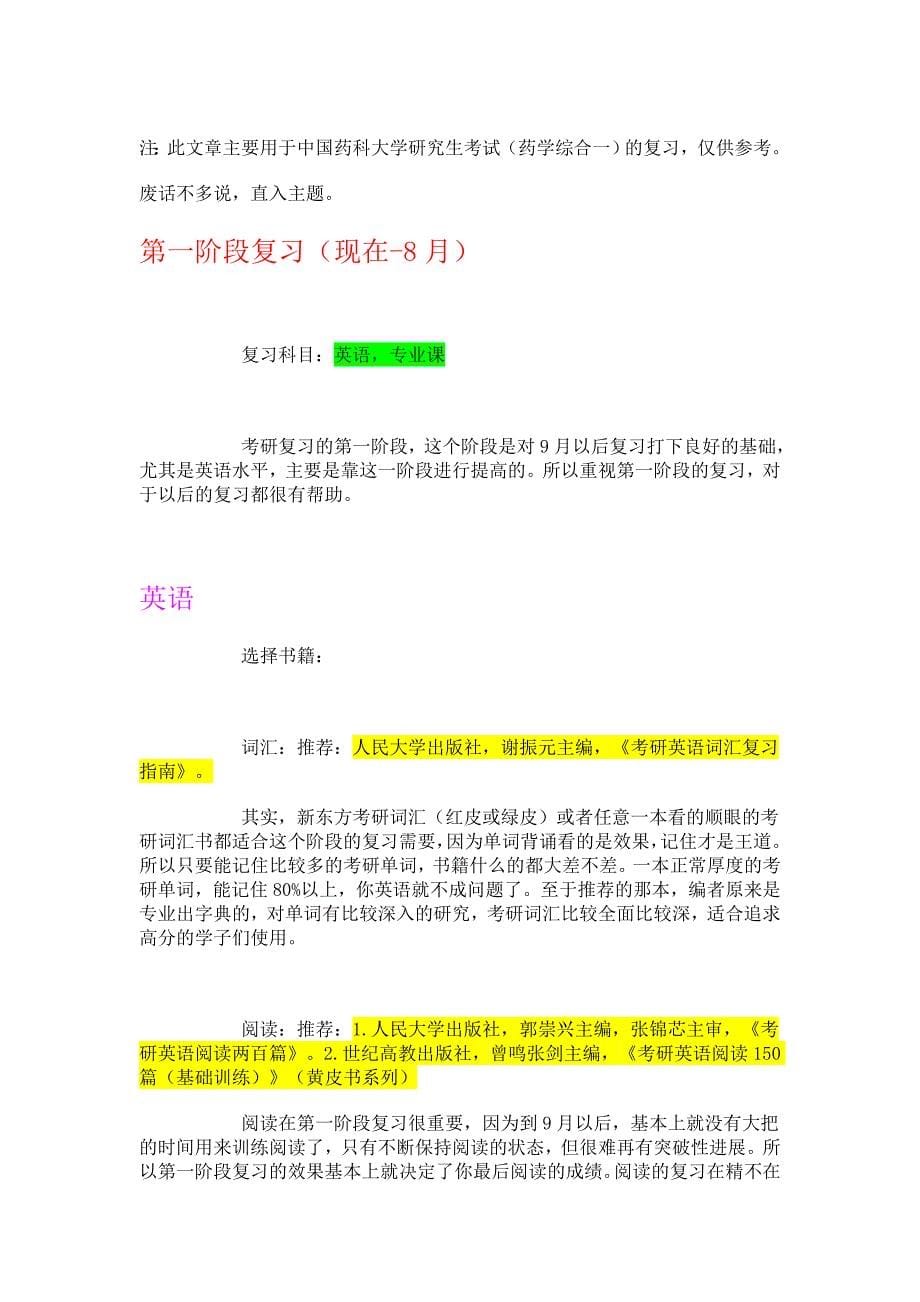 2012年中国药科大学考研经验和辅导书的选择及考研初试_第5页