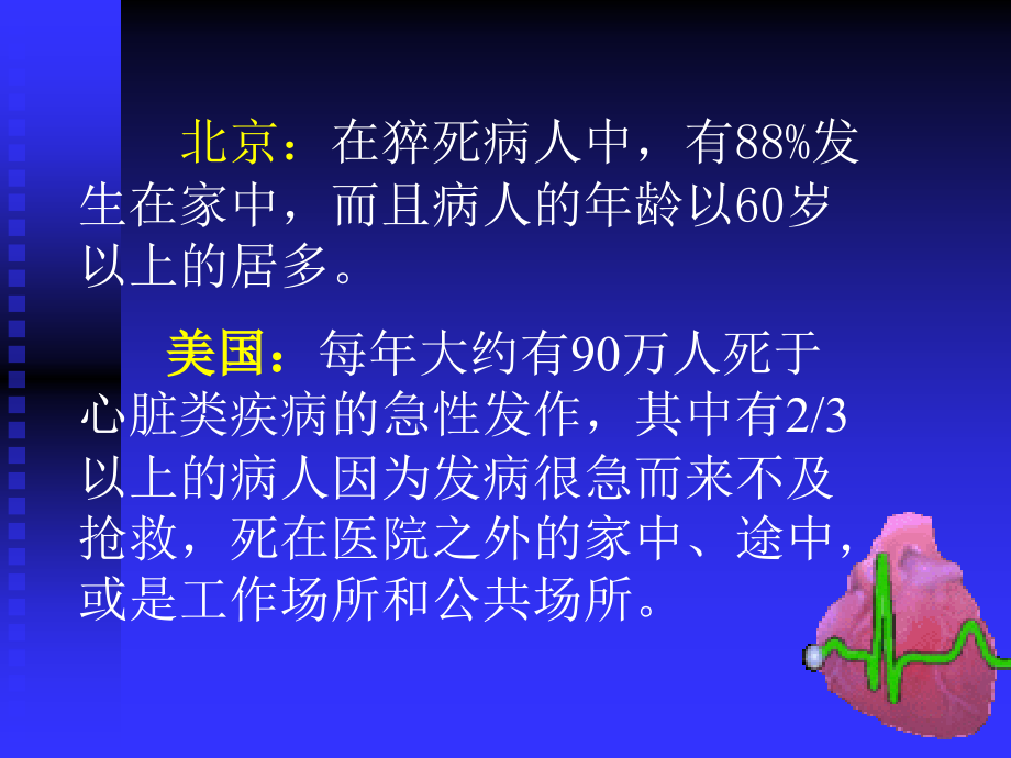 实用救护知识与技术_-心肺复苏_第2页