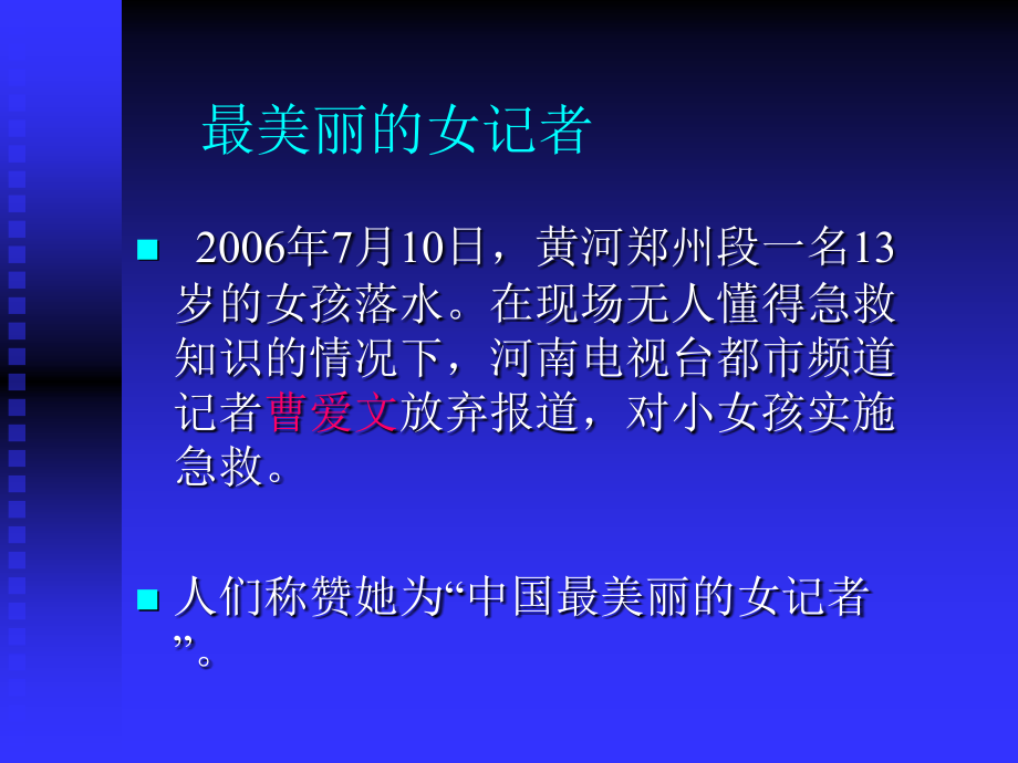 实用救护知识与技术_-心肺复苏_第4页