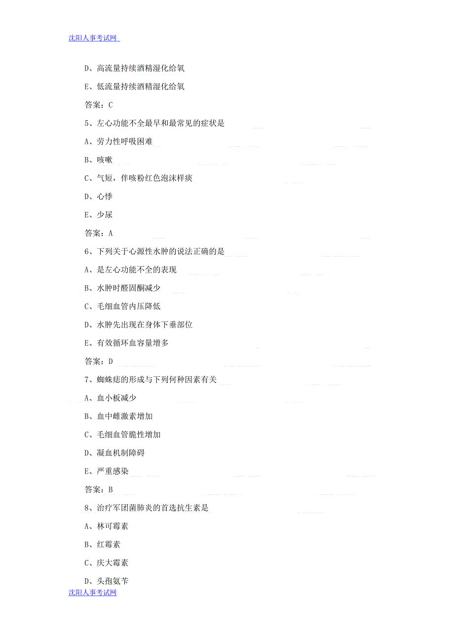 主管护师考试试题及答案-基础知识模拟试题_第2页