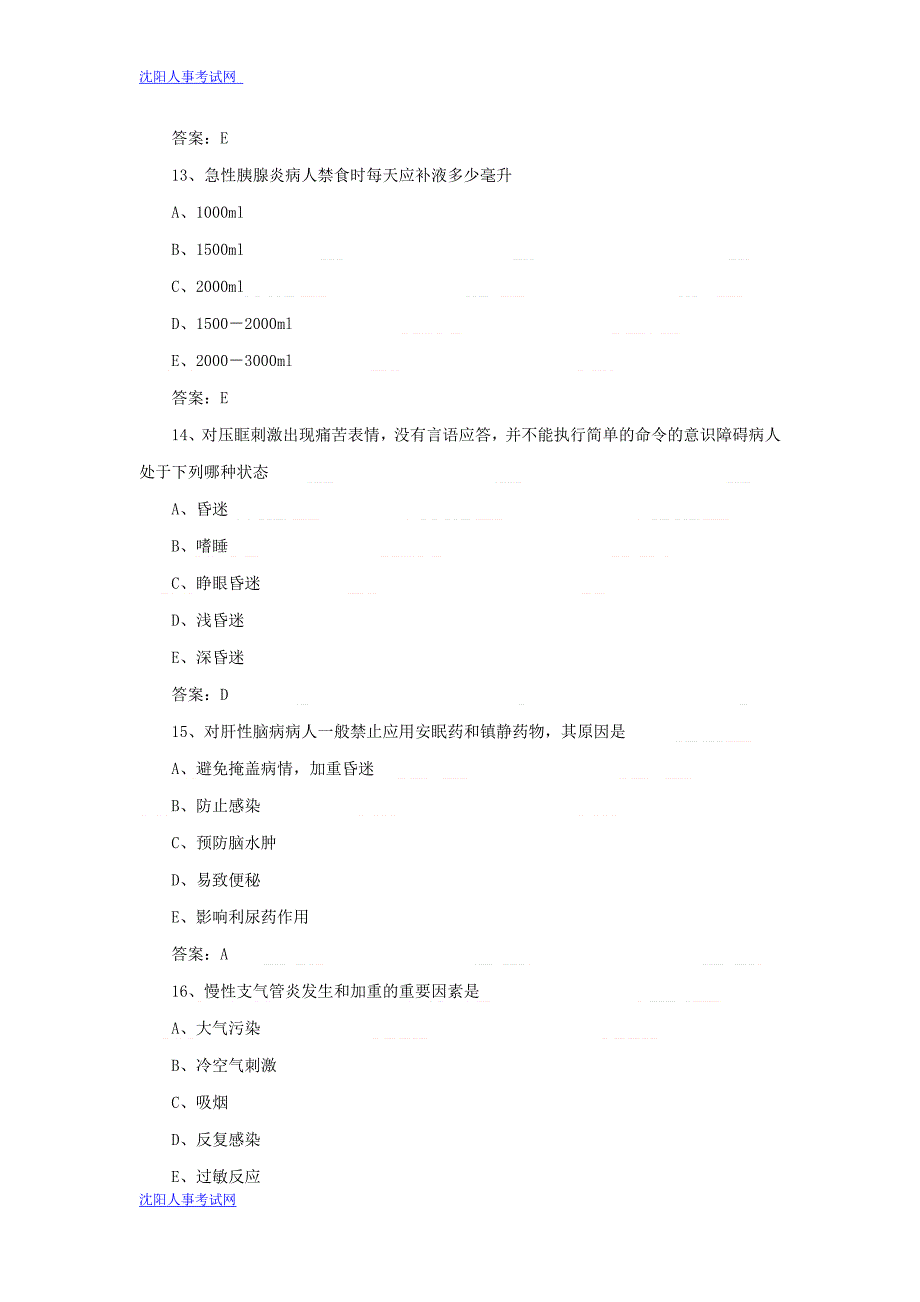 主管护师考试试题及答案-基础知识模拟试题_第4页