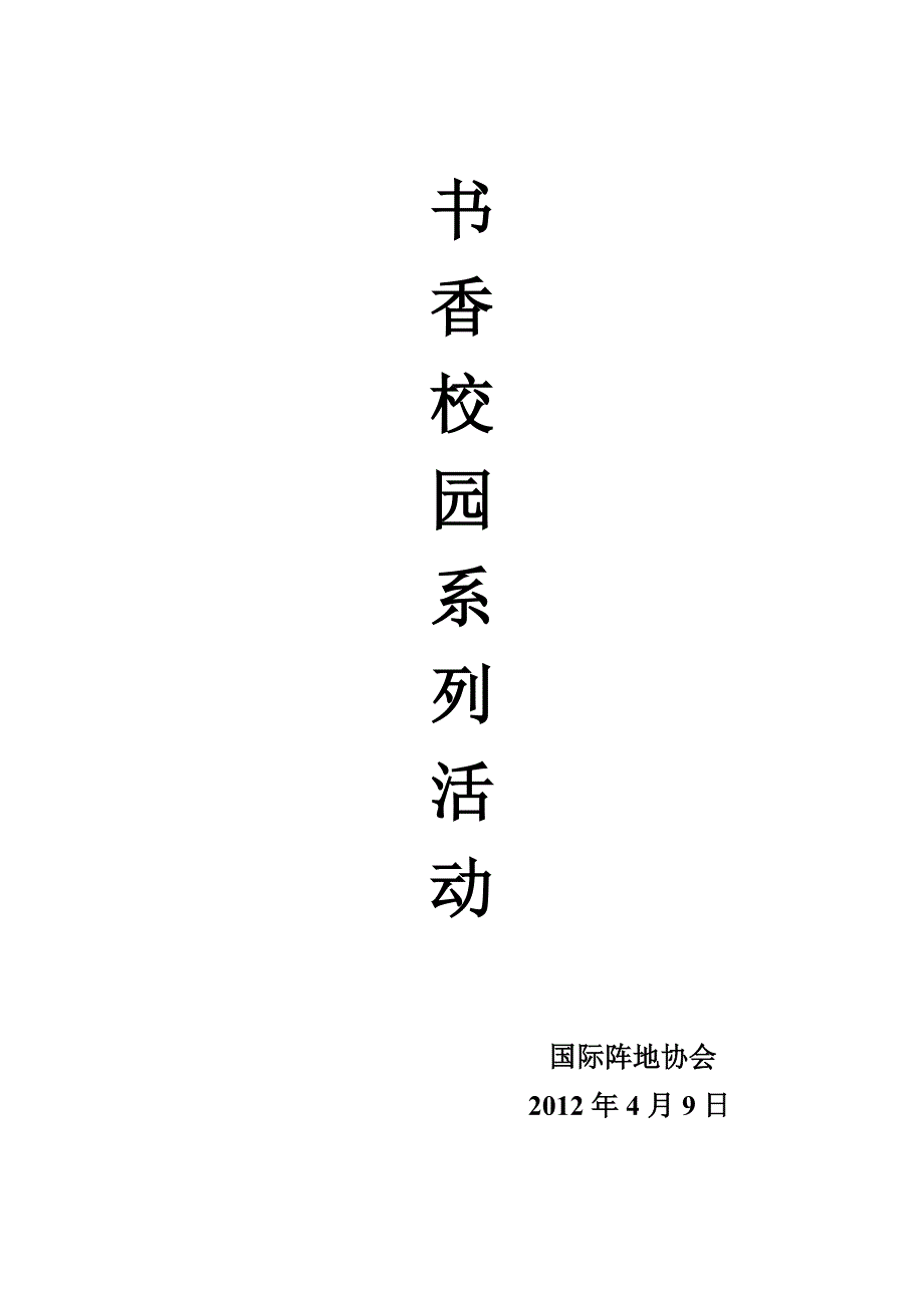 2012活动总结_第2页