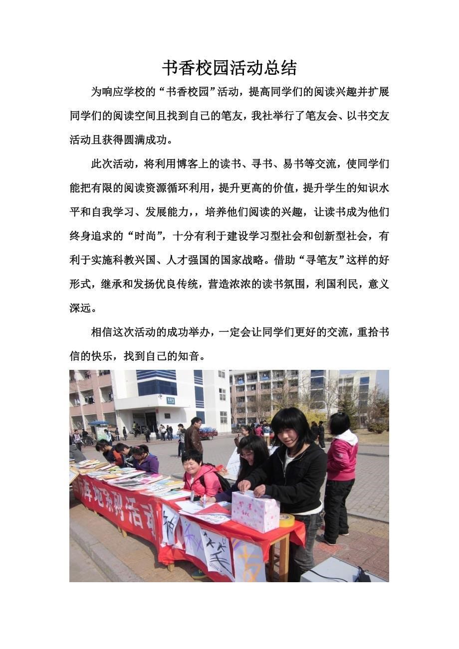 2012活动总结_第5页