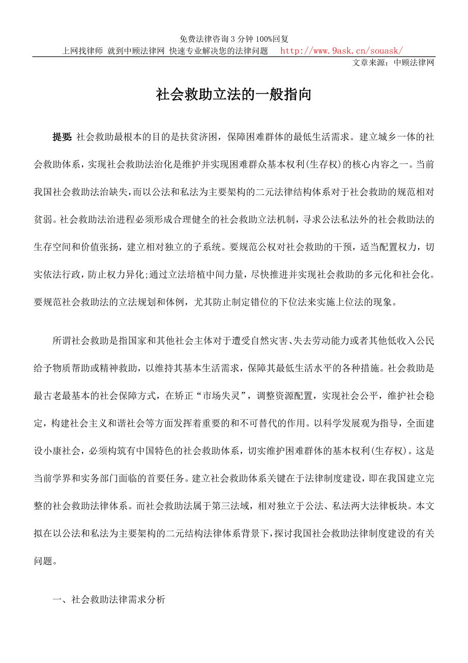 社会救助立法的一般指向_第1页