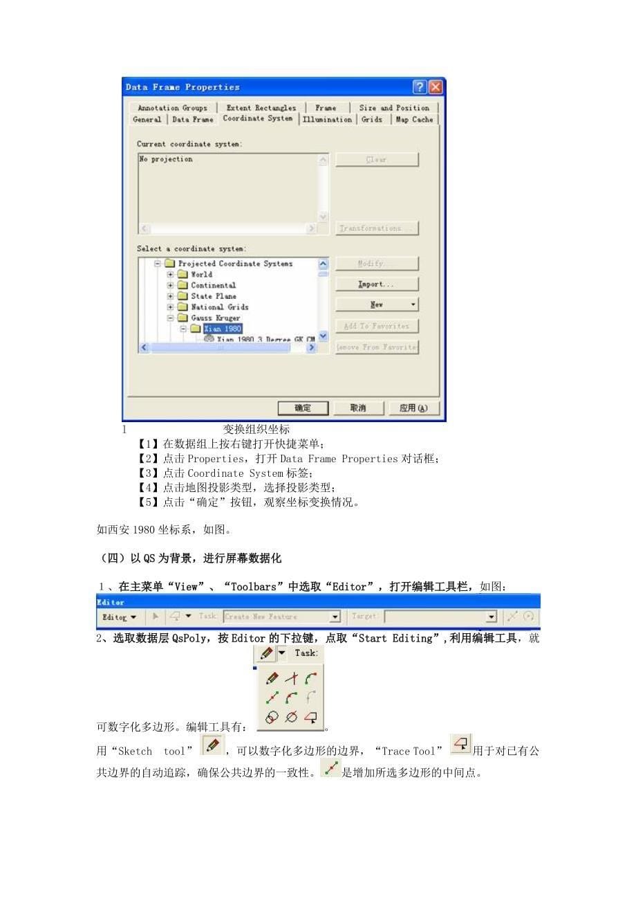 ArcMap栅格数据矢量化_第5页