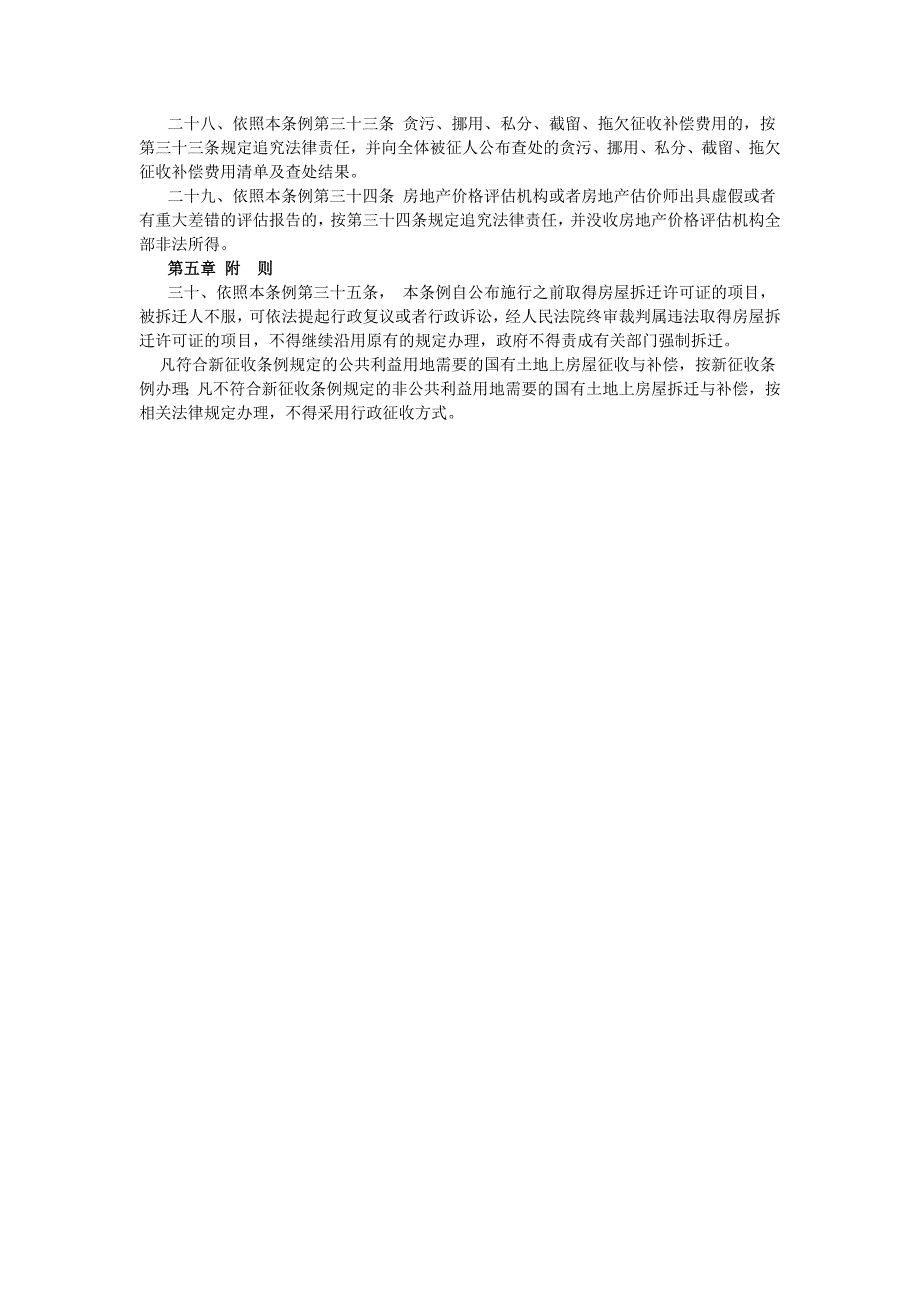 《国有土地上房屋征收与补偿条例》实施细则(2011年)_第4页