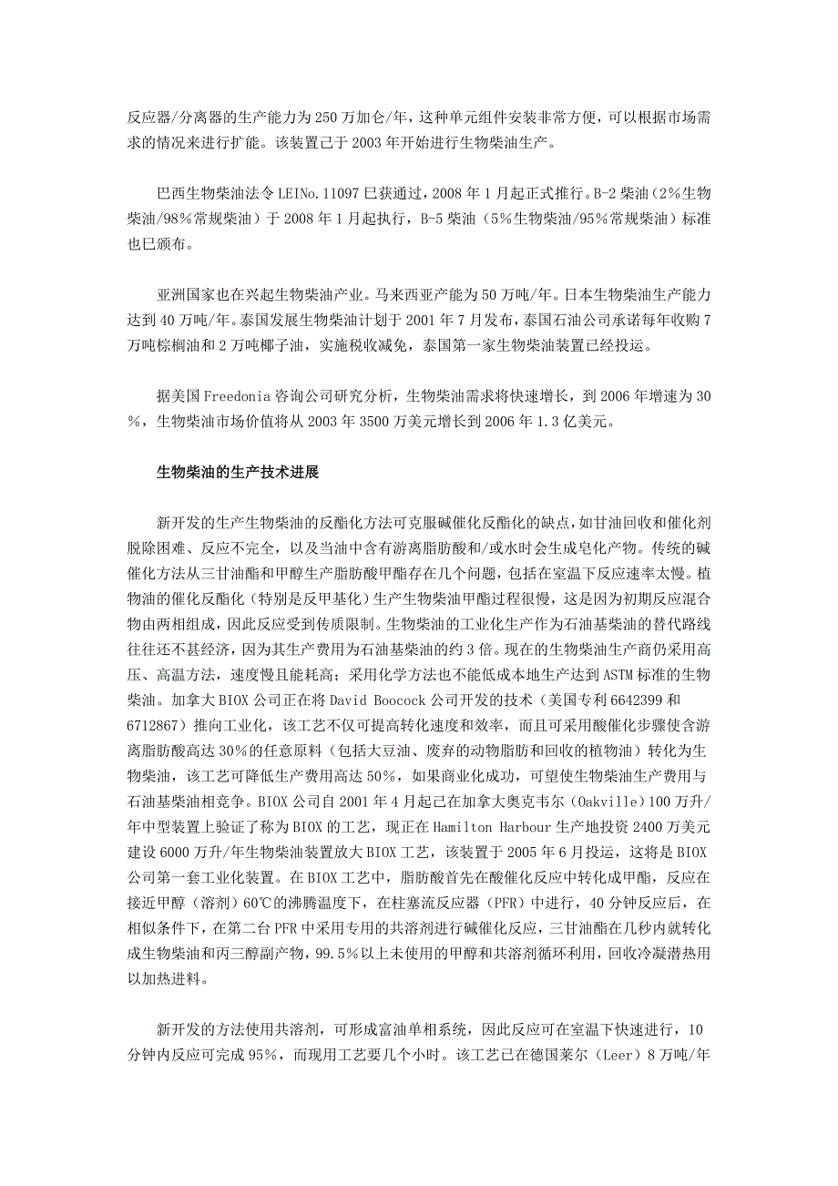 生物柴油生产现状及技术进展_第3页