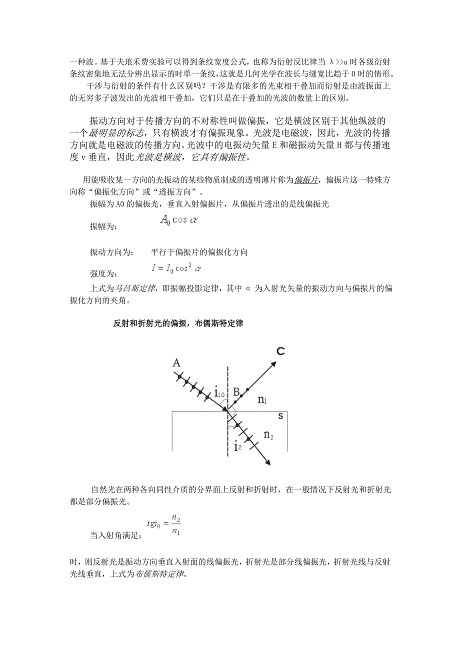 大学物理论文(波动与光学)_第2页