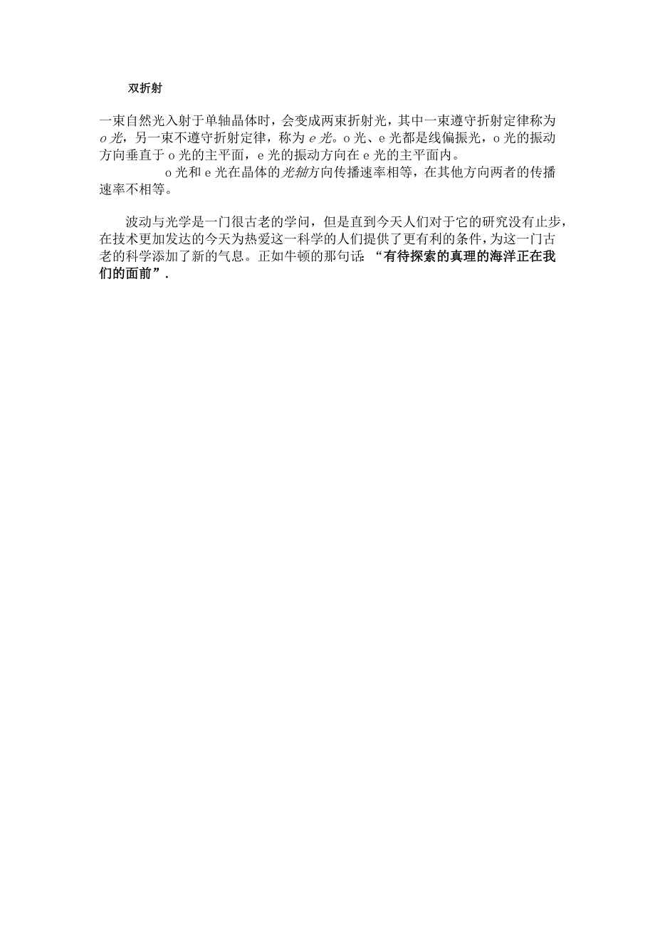 大学物理论文(波动与光学)_第3页