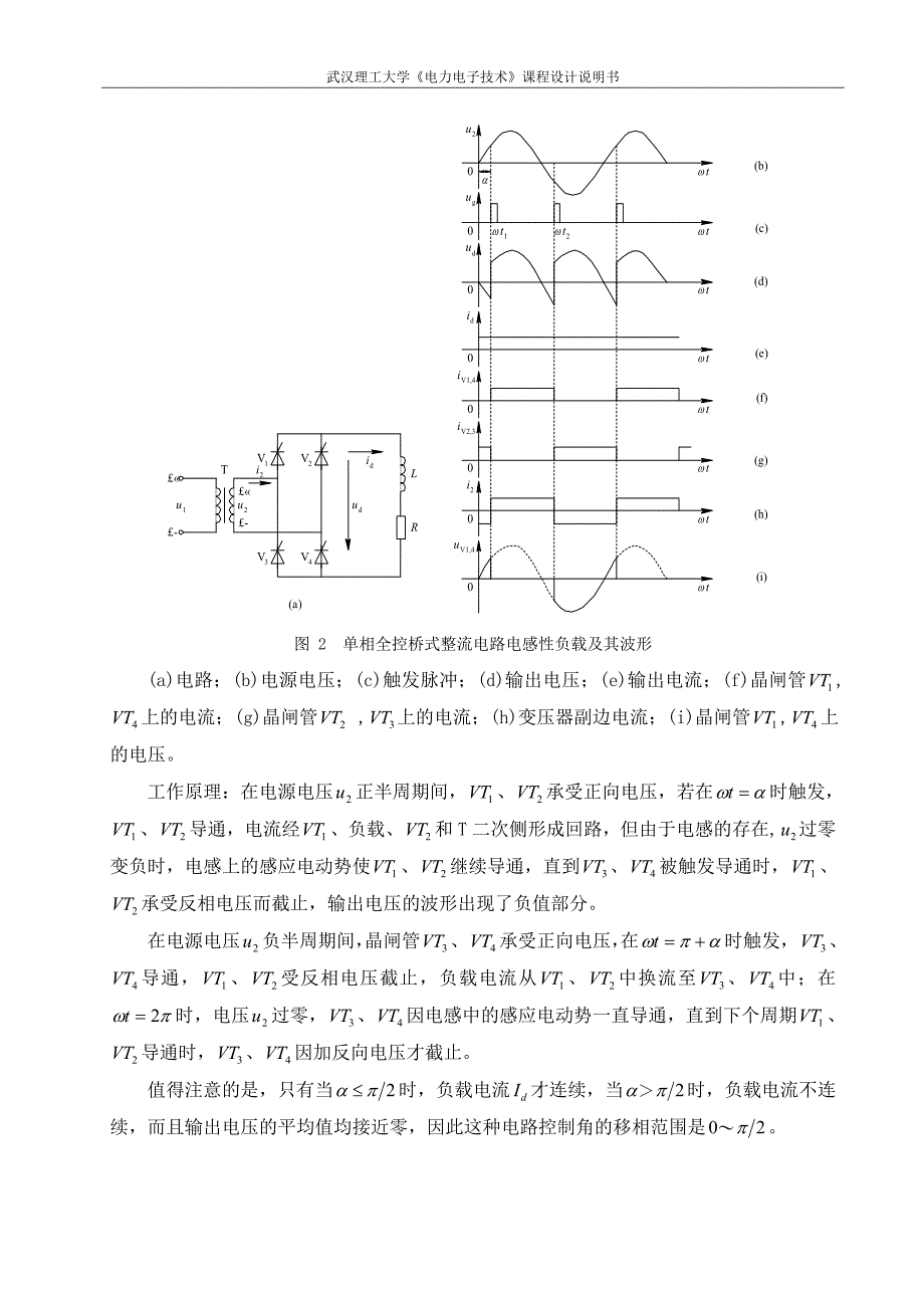 《电力电子技术》课程设计说明书-单相可控变流器的设计_第3页