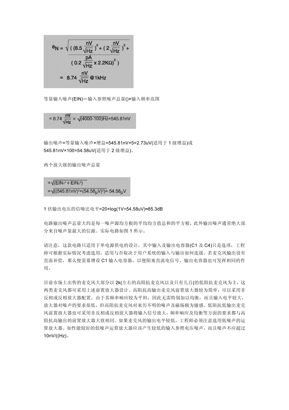 低噪声前置放大器电路的设计方法_第4页