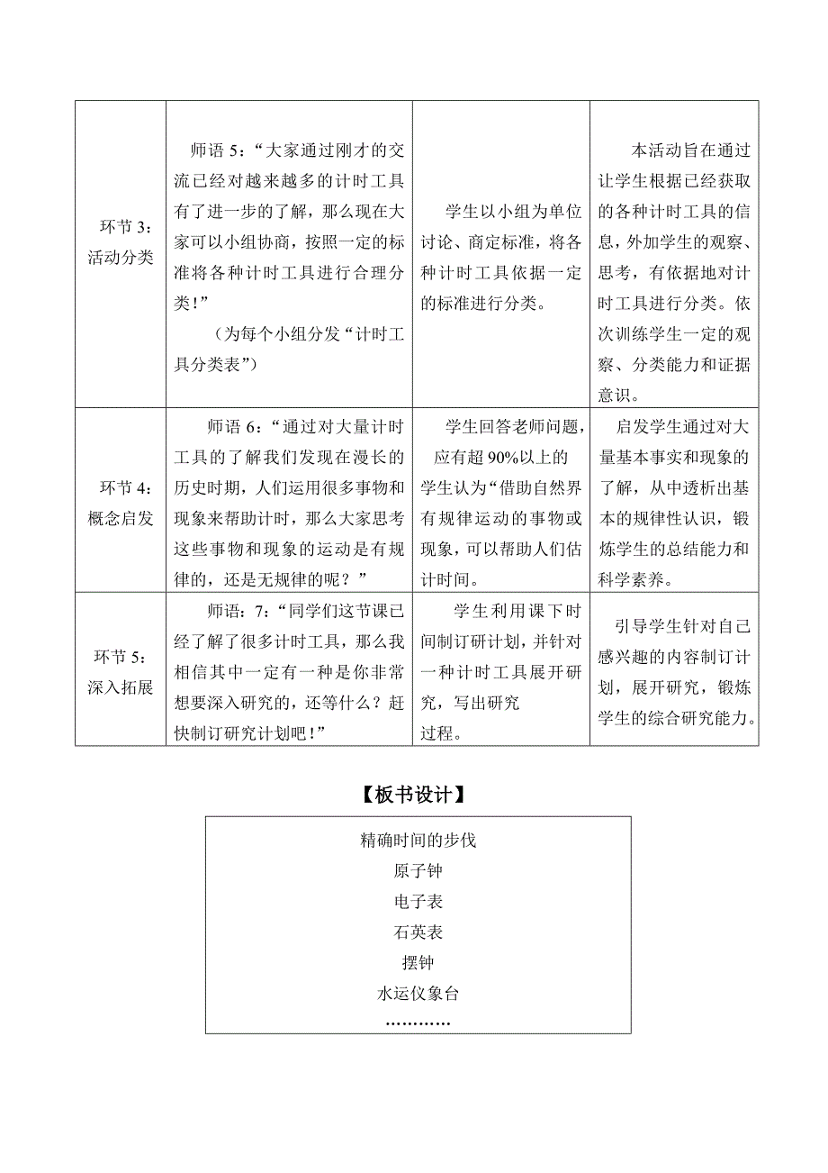 大象版小学科学,五年级上册第二单元《时间的脚步》(弋增涛)_第4页