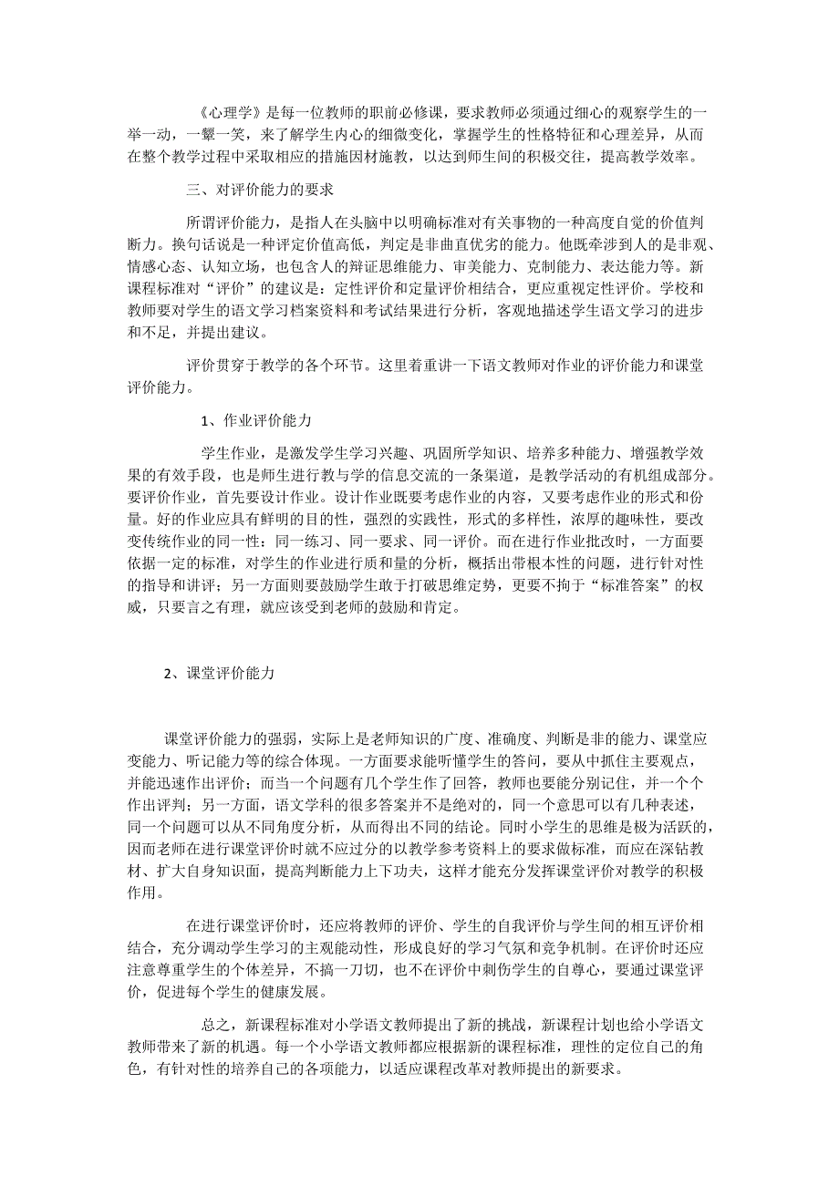 小学语文教师教学基本能力达标标准_第3页