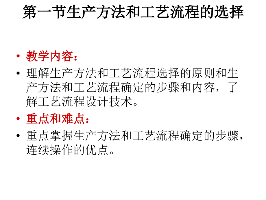 《化工设计》教学课件-第二章 工艺流程设计_第3页