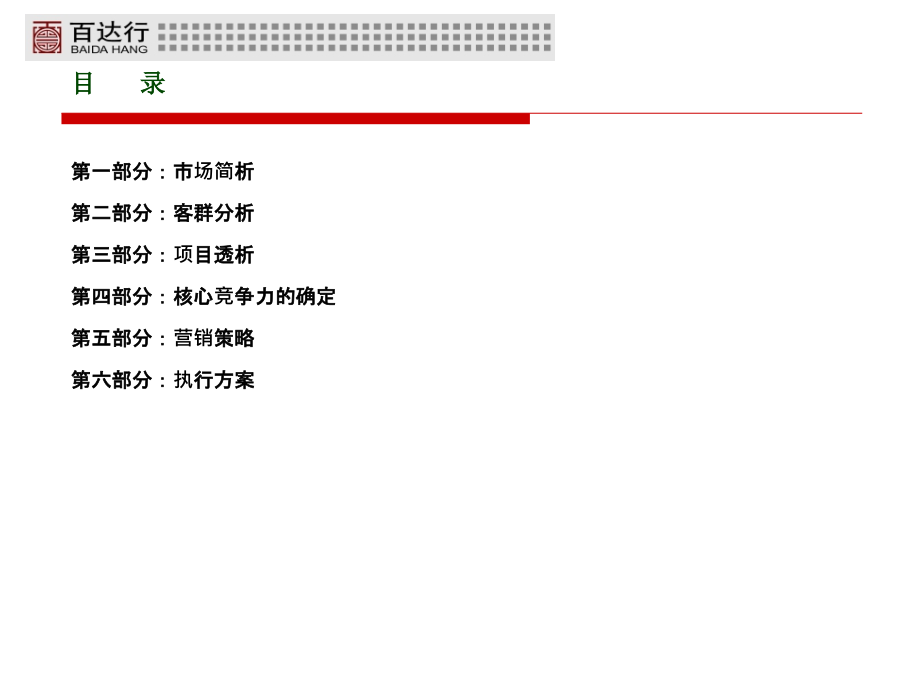 山东潍坊茂华紫苑公馆项目营销策划方案_第4页