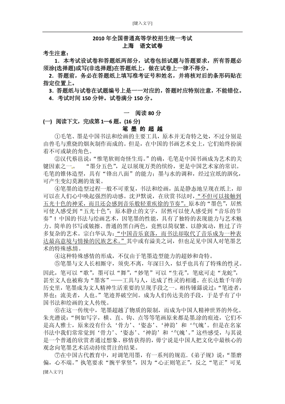 2010年上海高考语文试卷及答案_第1页