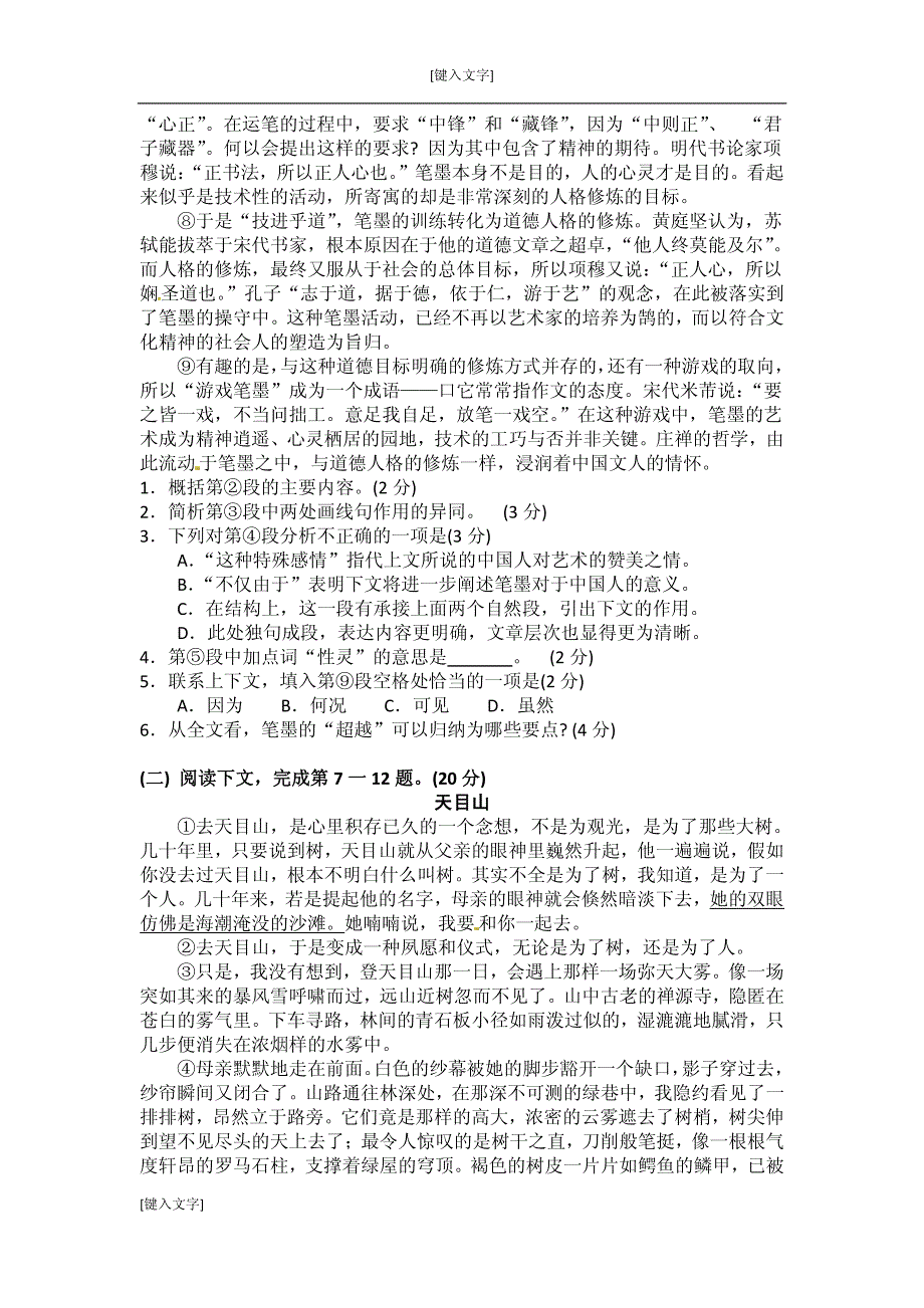 2010年上海高考语文试卷及答案_第2页