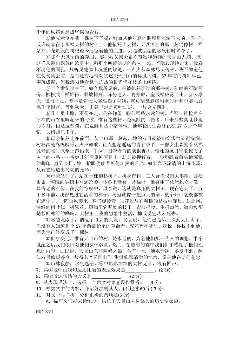 2010年上海高考语文试卷及答案_第3页