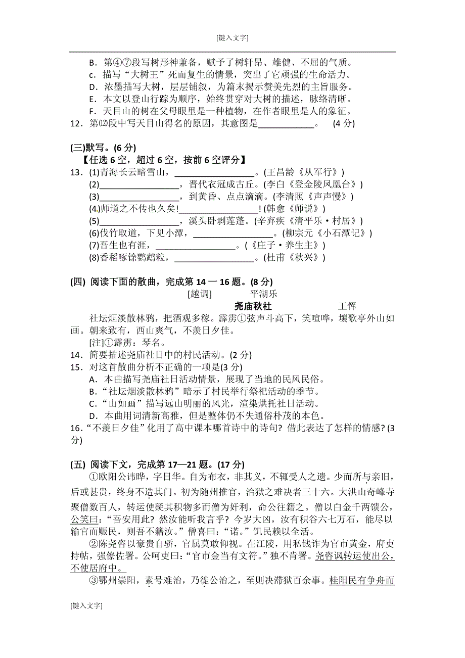 2010年上海高考语文试卷及答案_第4页