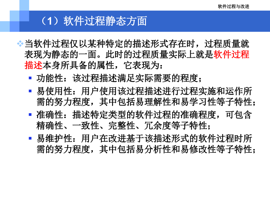 软件过程与改进08课____过程改进_第4页