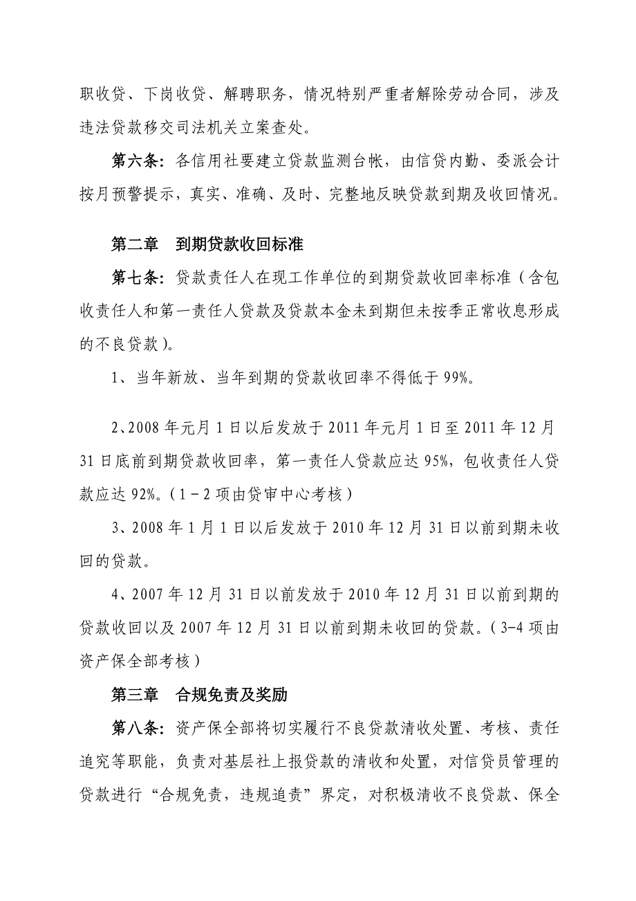 广洪农村信用社到期贷款未收回责任追究实施细则 87[策划]_第2页