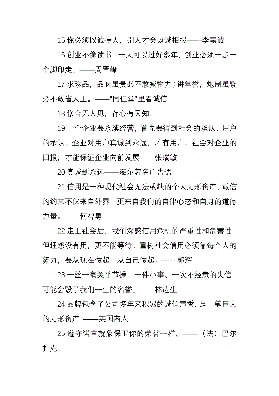 诚实守信的名言-简_第2页