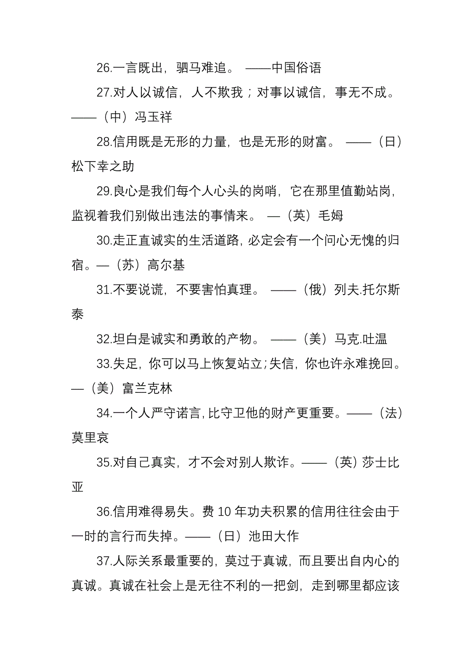 诚实守信的名言-简_第3页