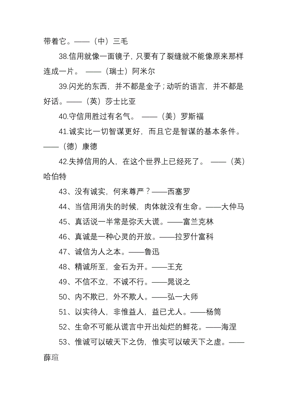 诚实守信的名言-简_第4页