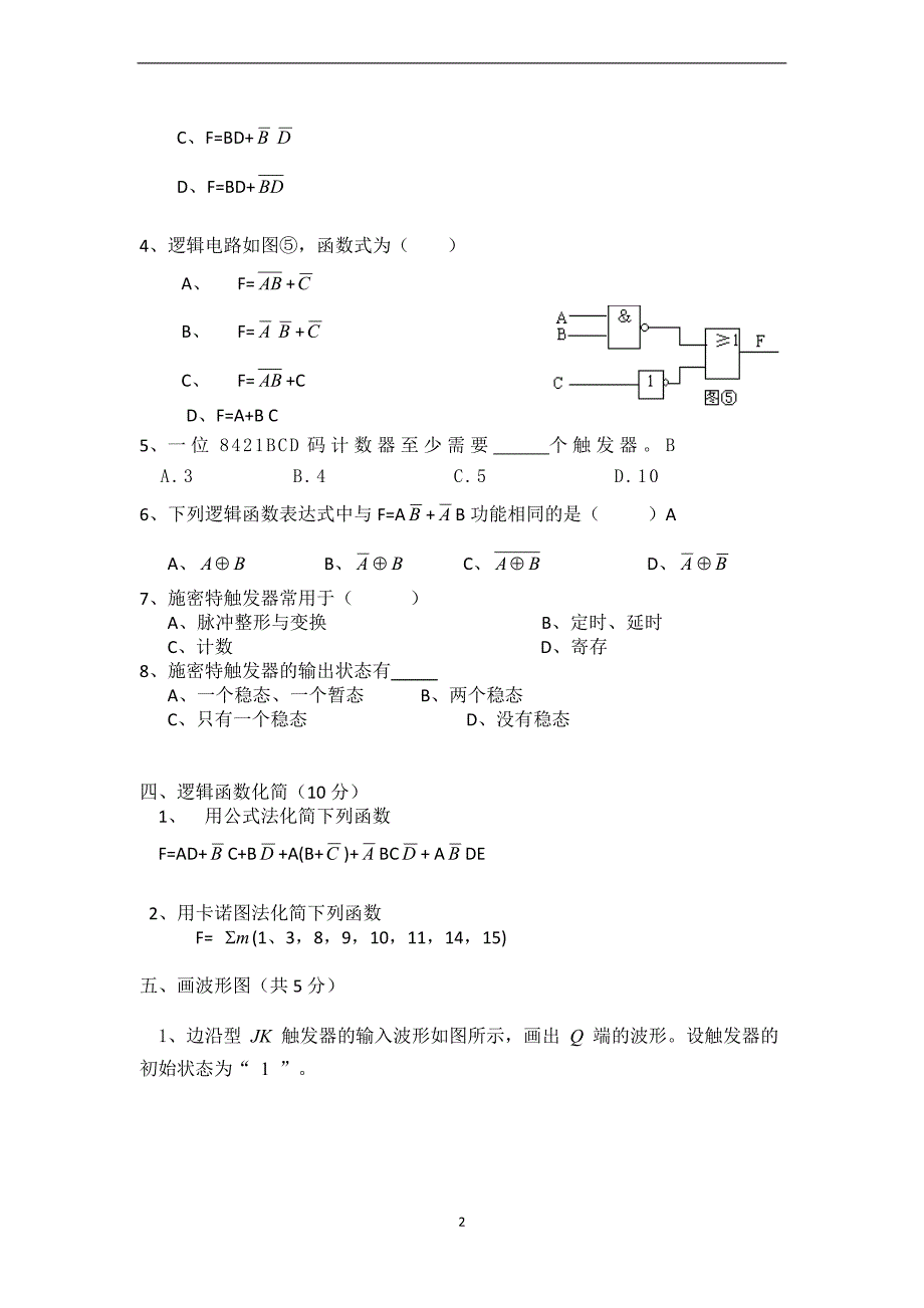 华南理工大学数电必考题型_第2页