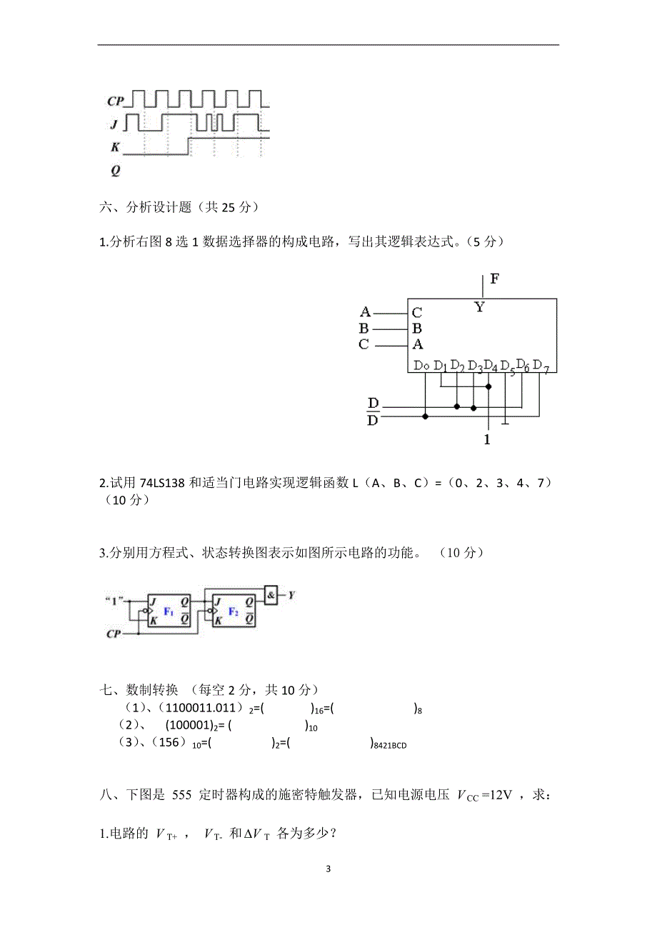 华南理工大学数电必考题型_第3页