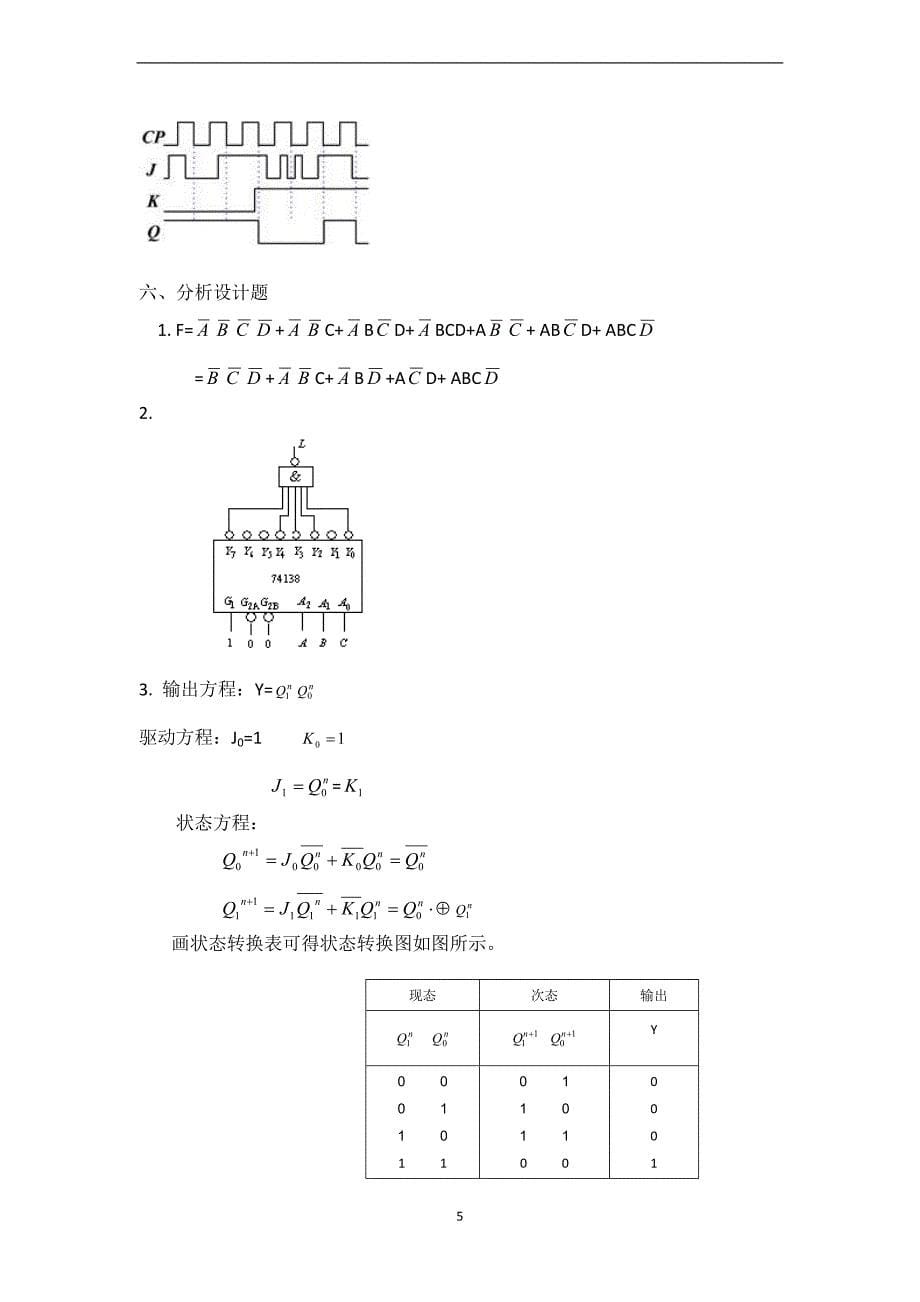 华南理工大学数电必考题型_第5页