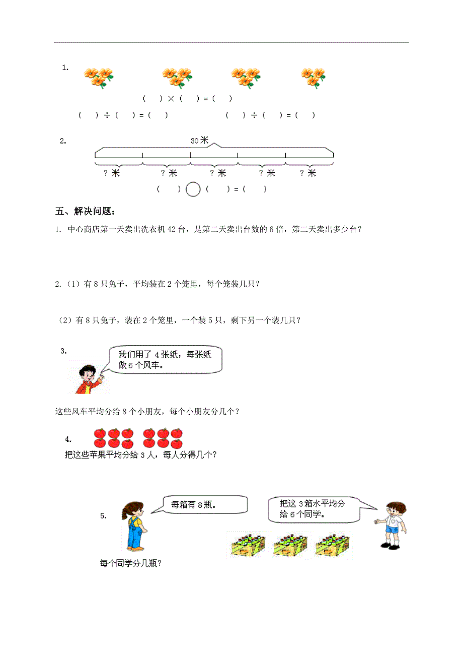 （苏教版）二年级数学下册 第二单元习题_第3页